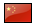 中国的